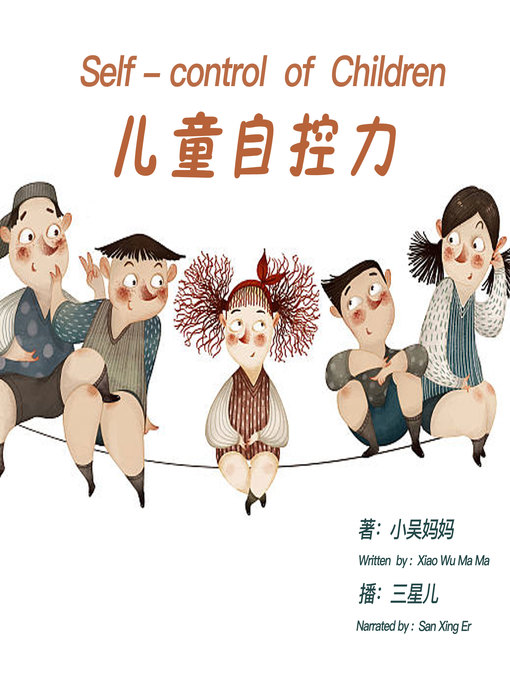 Title details for 儿童自控力 by 小吴妈妈 - Available